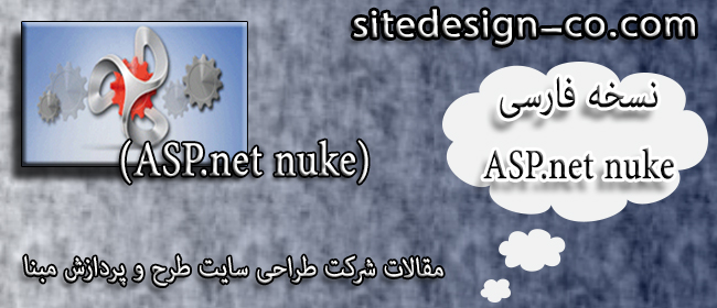 نسخه فارسی ASP.net nuke