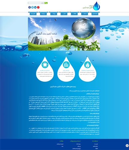 طراحی سایت شرکت آبگین سازه آرتین