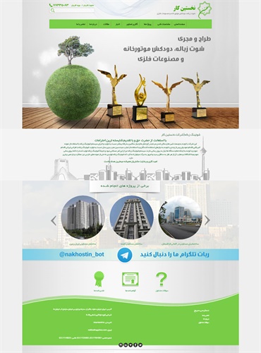 طراحی سایت شرکت ساختمانی نخستین کار