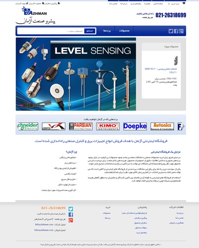 فروشگاه اینترنتی آژمان