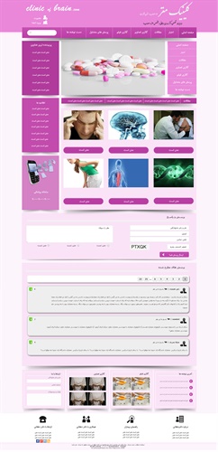 طراحی سایت پزشکی تخصصی مغز واعصاب