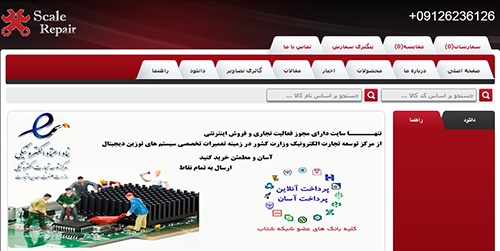 طراحی سایت فروشگاهی تعمیرات ترازو و باسکول
