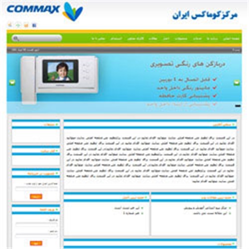 سایت آیفون تصویری کوماکس