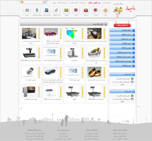 طراحی سایت نیازمندی سانیاز
