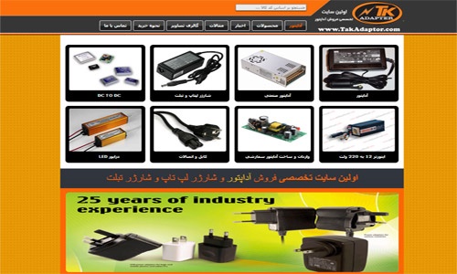 طراحی سایت تخصصی آداپتور