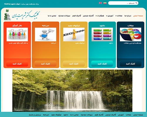 طراحی سایت پزشکی دکتر شریعت پناهی