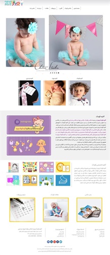 طراحی سایت آتلیه عکاسی کودک چیترا