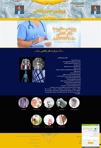 طراحی سایت پزشکی دکتر قناعتی