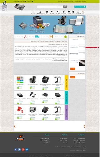 طراحی فروشگاه اینترنتی لیبل پیپر