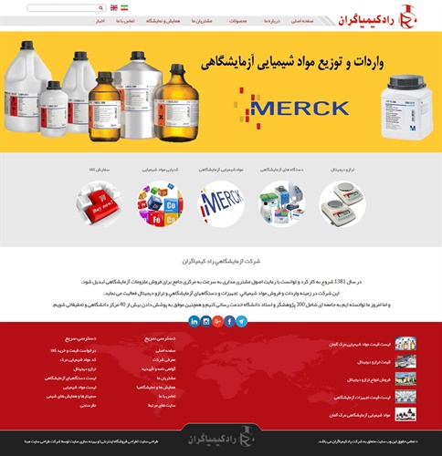 طراحی سایت شرکتی راد کیمیا