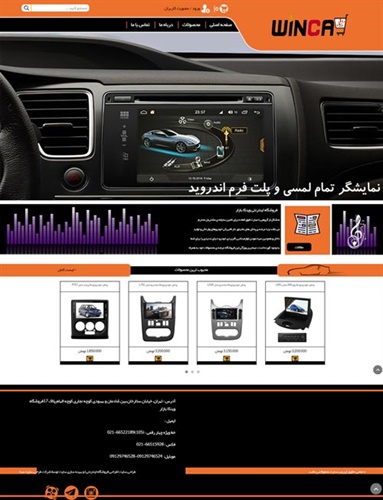 طراحی فروشگاه لوازم جانبی خودرو وینکا بازار