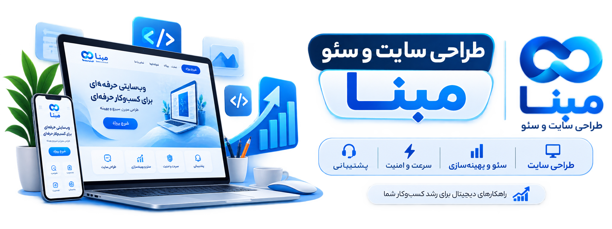 طراحی سایت مبنا