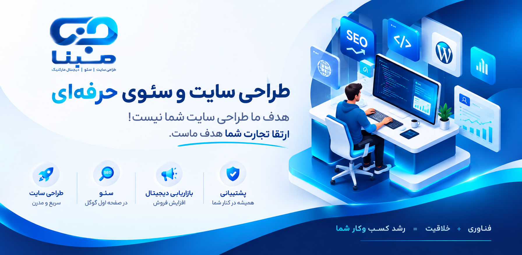 شرکت طراحی سایت مبنا؛ خدمات سئو سایت و طراحی حرفه ای سایت