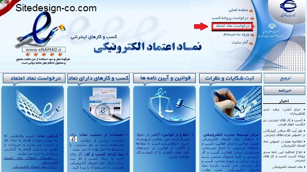 آموزش تصویری نحوه دریافت نماد اعتماد الکترونیکی