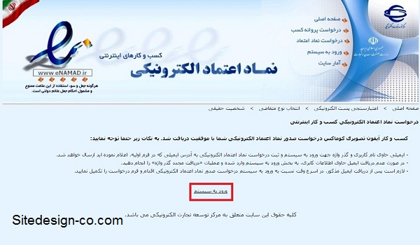 آموزش تصویری نحوه دریافت نماد اعتماد الکترونیکی