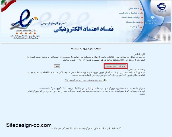 آموزش تصویری نحوه دریافت نماد اعتماد الکترونیکی