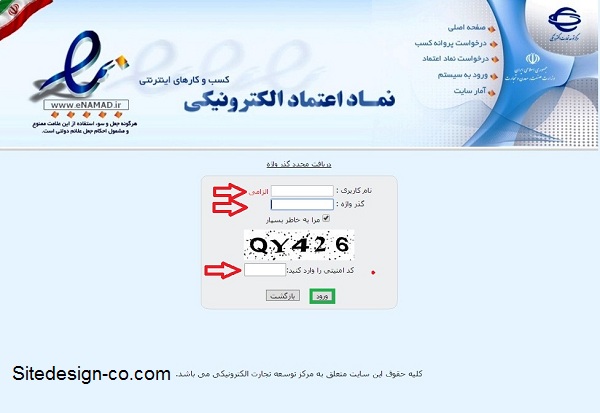 آموزش تصویری نحوه دریافت نماد اعتماد الکترونیکی