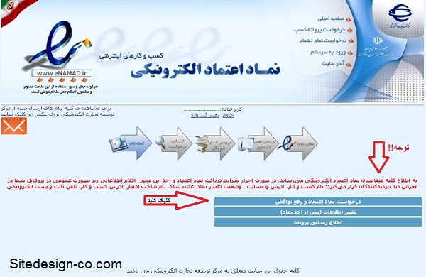 آموزش تصویری نحوه دریافت نماد اعتماد الکترونیکی