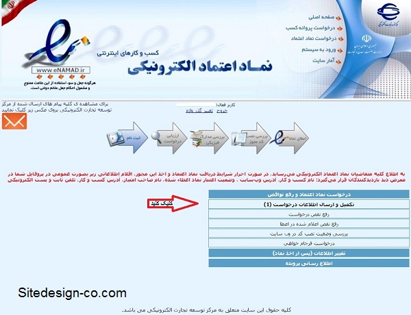 آموزش تصویری نحوه دریافت نماد اعتماد الکترونیکی