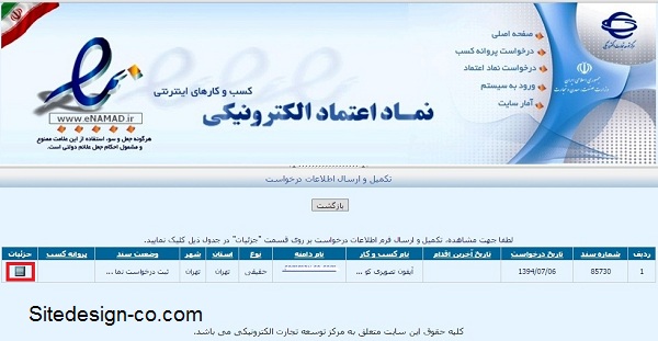 آموزش تصویری نحوه دریافت نماد اعتماد الکترونیکی