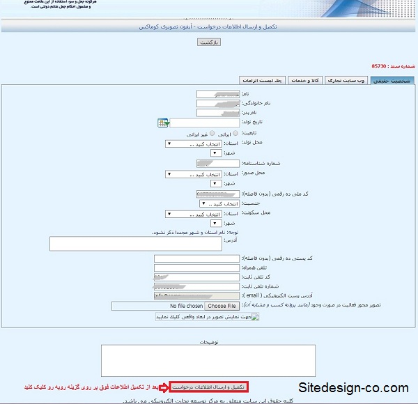 آموزش تصویری نحوه دریافت نماد اعتماد الکترونیکی