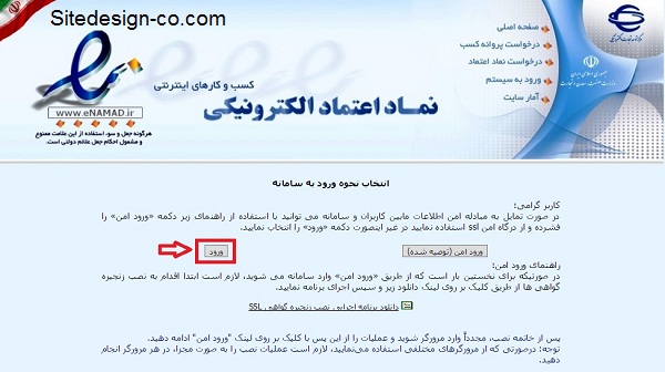 آموزش تصویری نحوه دریافت نماد اعتماد الکترونیکی