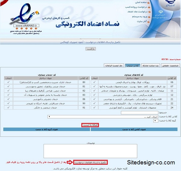 آموزش تصویری نحوه دریافت نماد اعتماد الکترونیکی