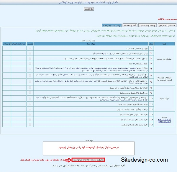 آموزش تصویری نحوه دریافت نماد اعتماد الکترونیکی