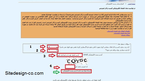 آموزش تصویری نحوه دریافت نماد اعتماد الکترونیکی