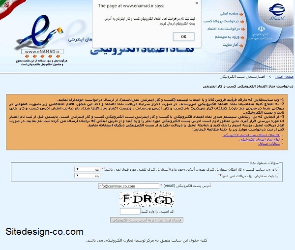 آموزش تصویری نحوه دریافت نماد اعتماد الکترونیکی
