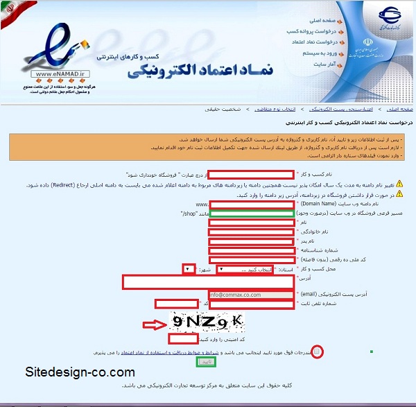 آموزش تصویری نحوه دریافت نماد اعتماد الکترونیکی