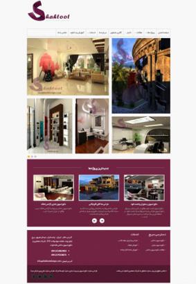 طراحی سایت شرکت معماری شاه توت