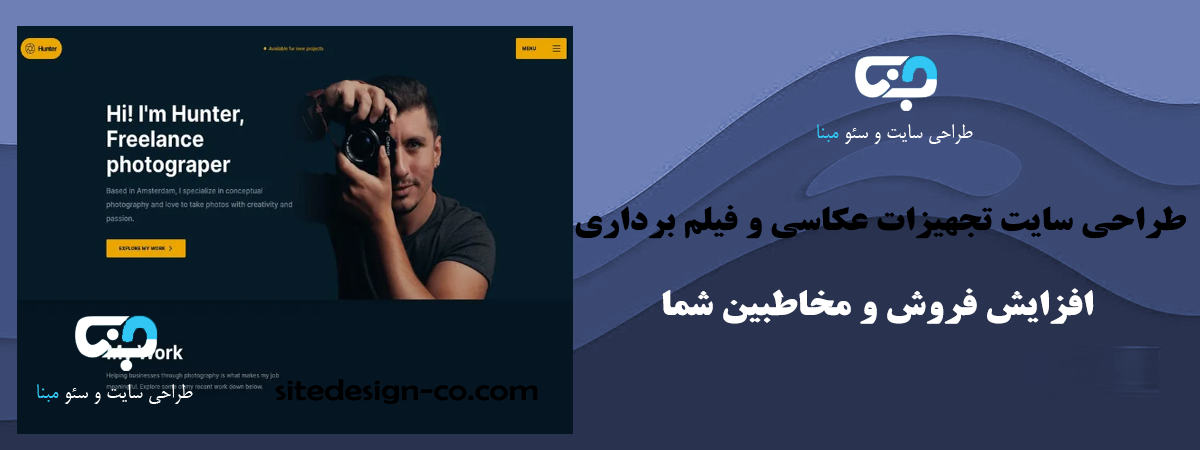 طراحی سایت تجهیزات عکاسی