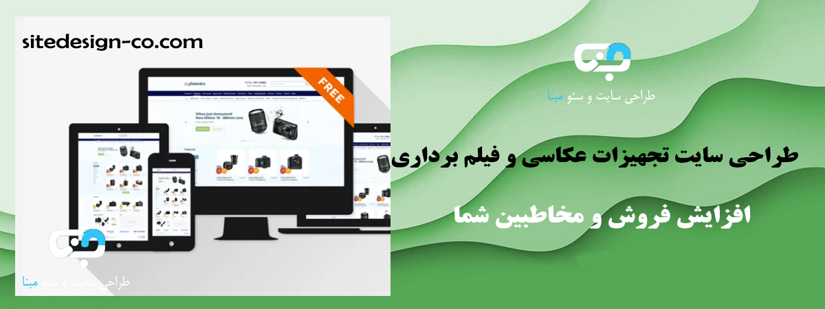 طراحی سایت تجهیزات عکاسی