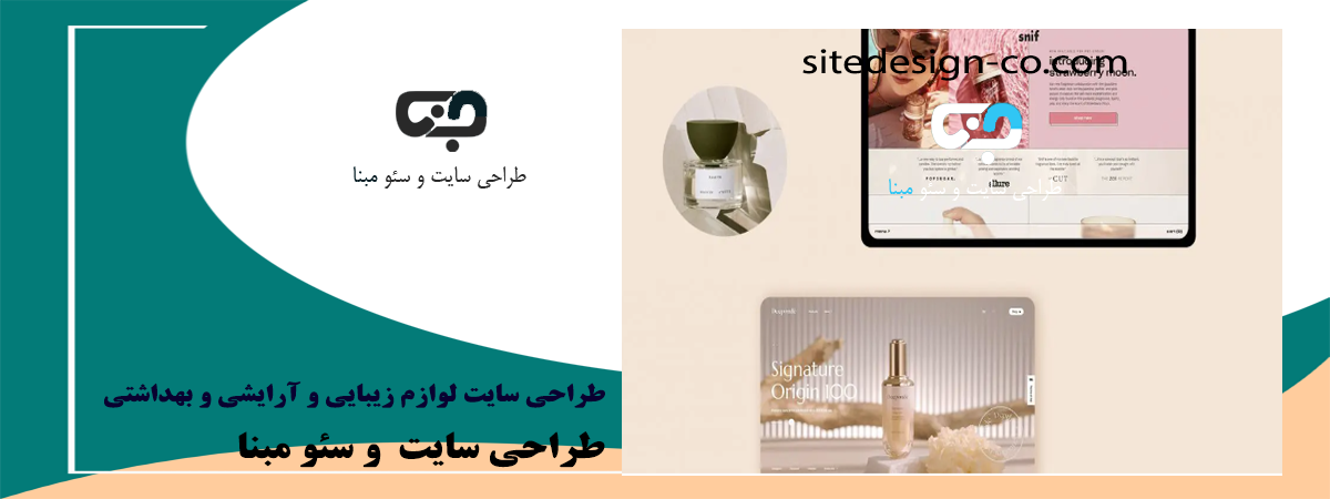 طراحی سایت لوازم زیبایی