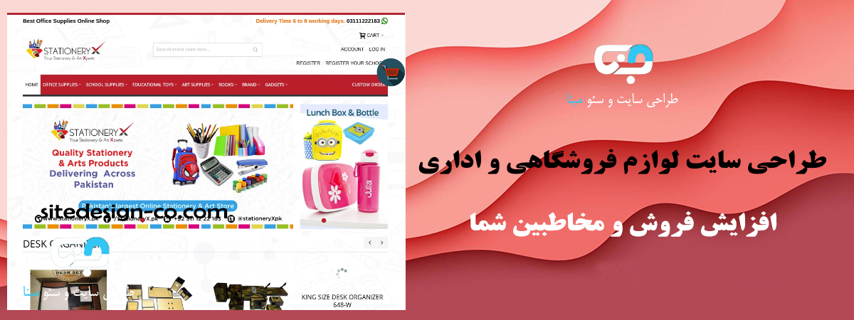 طراحی سایت لوازم فروشگاهی و اداری