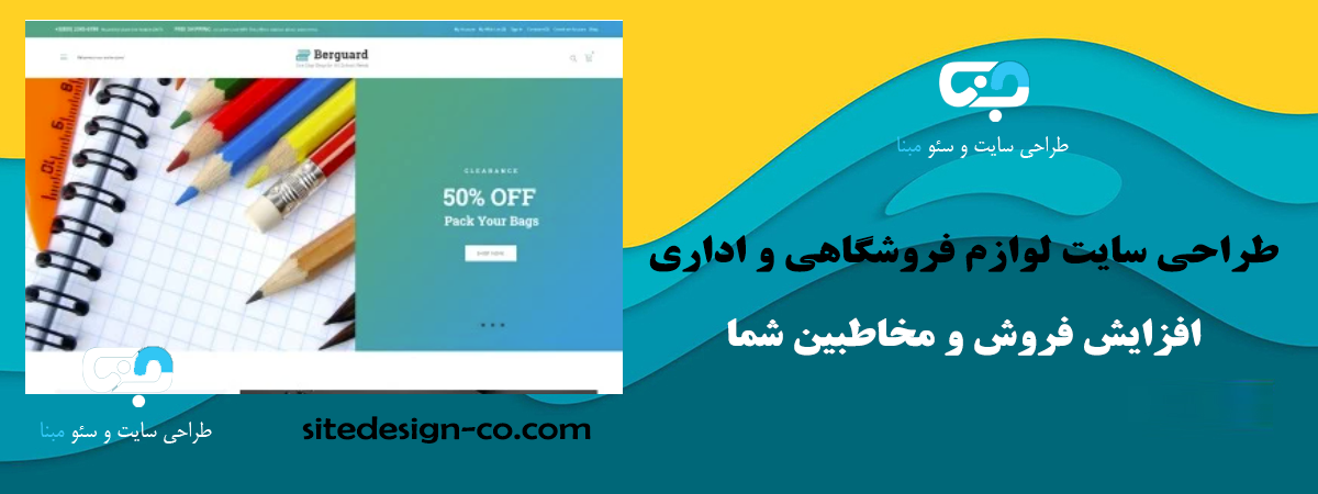 طراحی سایت لوازم فروشگاهی و اداری